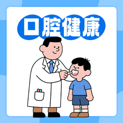 医疗口腔牙齿健康宣传公众号次图 模板ID：765654