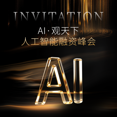 黑金人工智能行业邀请函方形海报 模板ID：765702