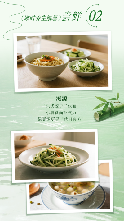 小暑节气习俗宣传竖版配图 模板ID：765715