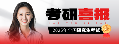 考研考试喜报人物实景宣传直播物料 模板ID：765701
