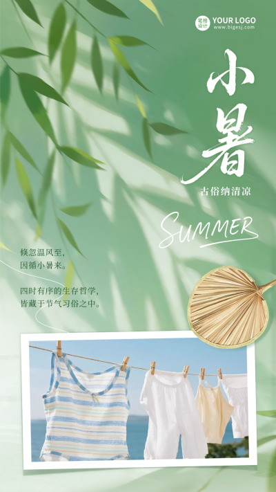 小暑节气祝福海报 模板ID:765718