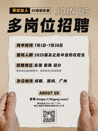 怀旧文字招聘小红书封面 模板ID:765755