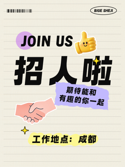 趣味文字招聘小红书封面 模板ID:765754