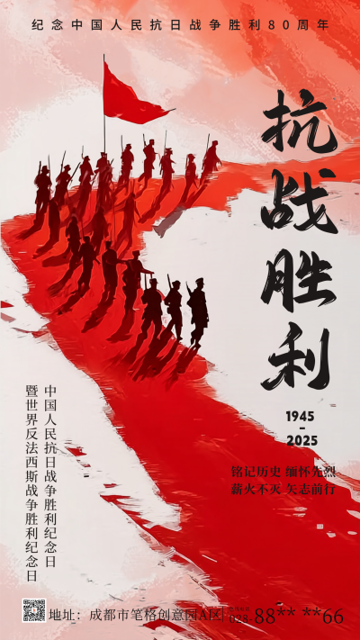 纪念抗战胜利海报 模板ID：765740