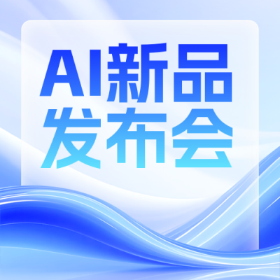 智能科技发布会邀请函渐变封面次图 模板ID：765728
