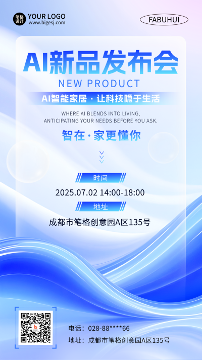 智能科技发布会邀请函渐变海报 模板ID：765723