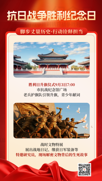 抗战胜利纪念日宣传竖版配图 模板ID：765750