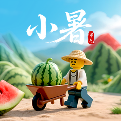 小暑西瓜节气实景封面次图 模板ID：765772