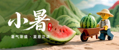 小暑西瓜节气宣传封面首图 模板ID：765771