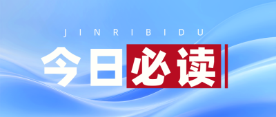 资讯今日必读新闻热点蓝色封面首图 模板ID:765773