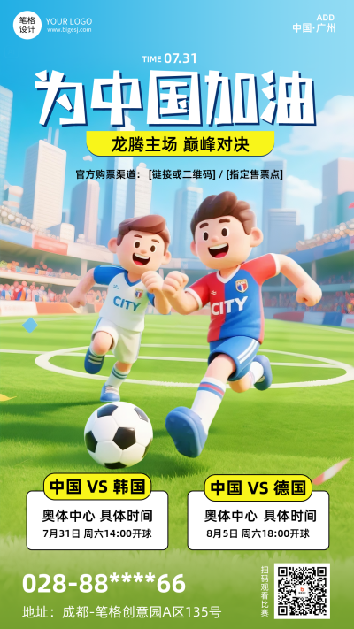 足球比赛3D卡通手机宣传海报 模板ID:765798