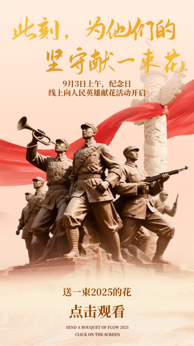 抗日战争胜利纪念日活动宣传海报 模板ID：765797