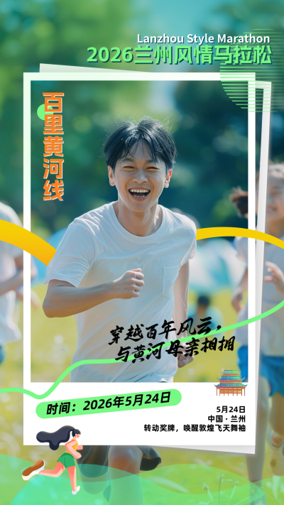 马拉松赛事简约实景活动宣传海报 模板ID:765791