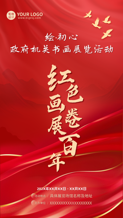党政机关活动手机宣传海报 模板ID:765789