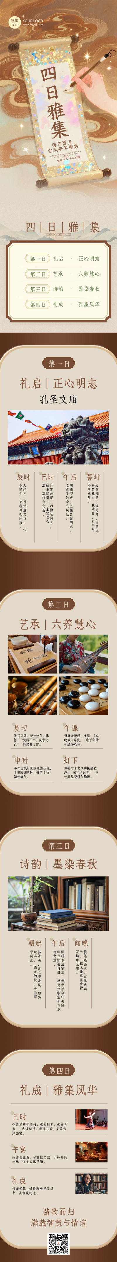 古风教育培训招生宣传简约公众号长图 模板ID:765841