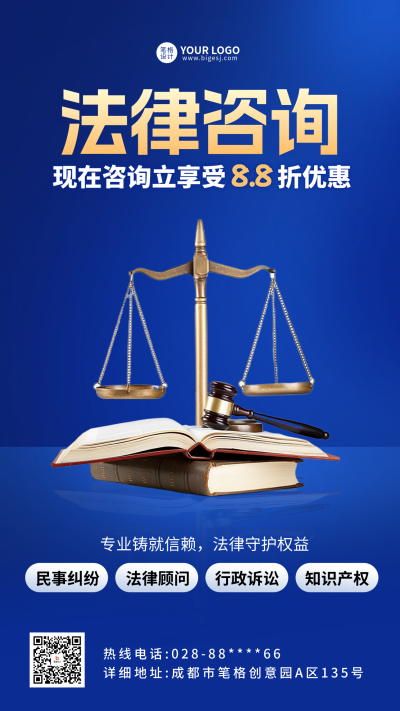 律师咨询日律师事务所介绍手机宣传海报 模板ID：765795