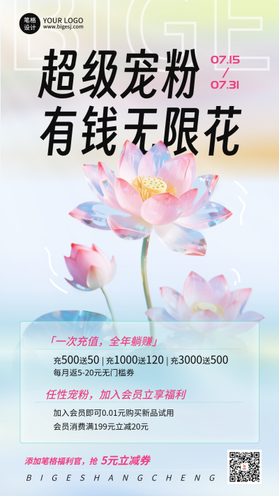 宠粉营销活动促销手机宣传海报 模板ID:765808