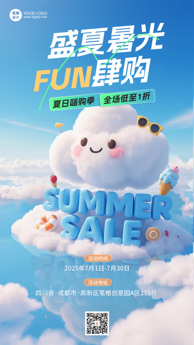 夏日活动促销手机宣传海报 模板ID：765809