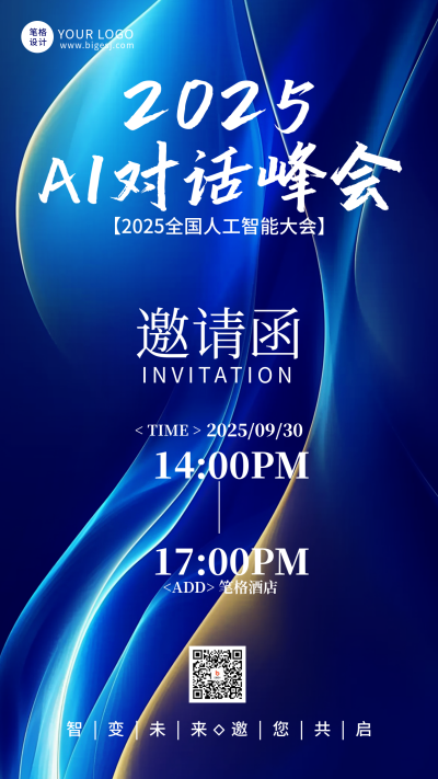 AI人工智能峰会邀请函简约科技手机宣传海报 模板ID:765824