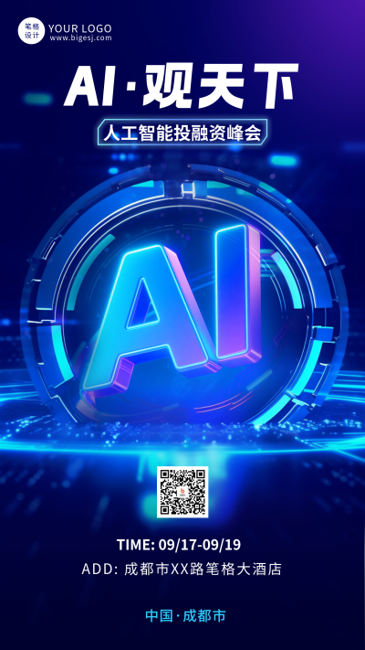 AI人工智能峰会手机宣传海报 模板ID：765825