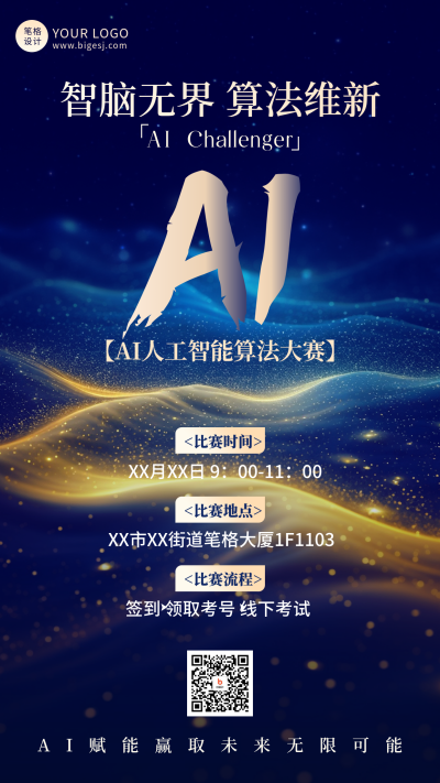 AI人工智能算法大赛手机宣传海报 模板ID:765826