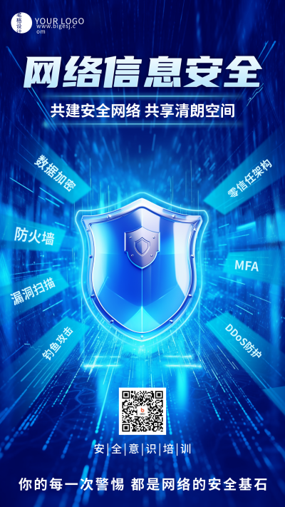 网络信息安全科技手机宣传海报 模板ID：765827