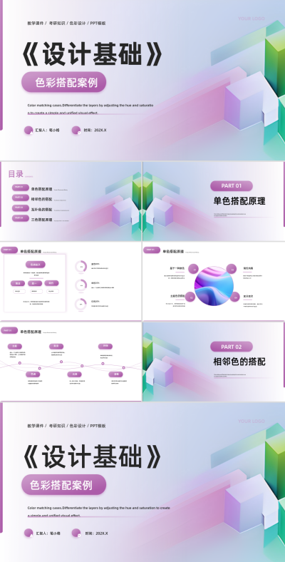 紫色商务风美术课件PPT 模板ID:765829