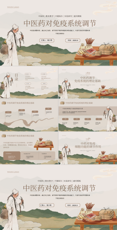 浅棕色中国风中医药PPT 模板ID：765830