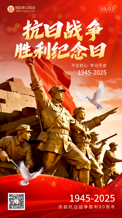 抗日战争胜利纪念日活动宣传海报 模板ID:765861