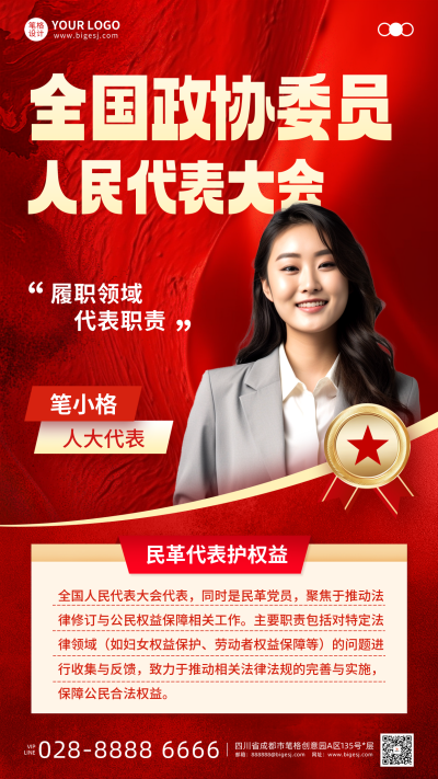 党政会议手机宣传海报 模板ID：765869
