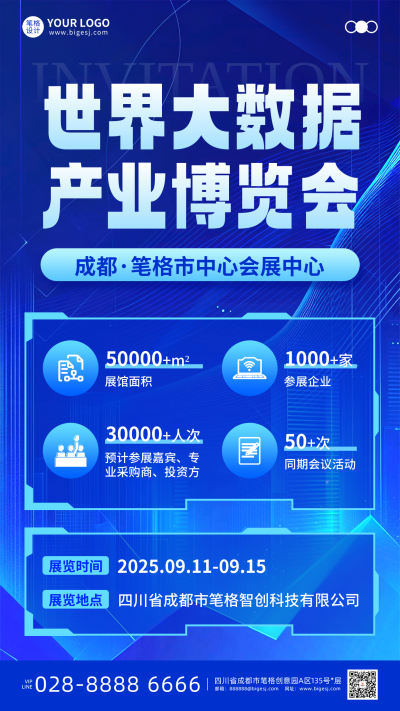 科技博览会蓝色简约手机宣传海报 模板ID:765870