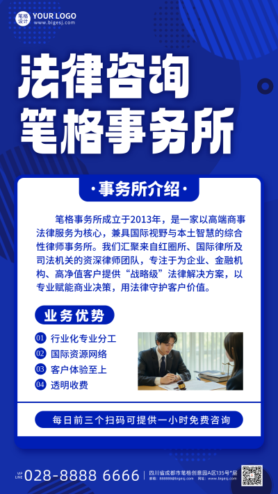 法律咨询律师事务所手机宣传海报 模板ID:765874