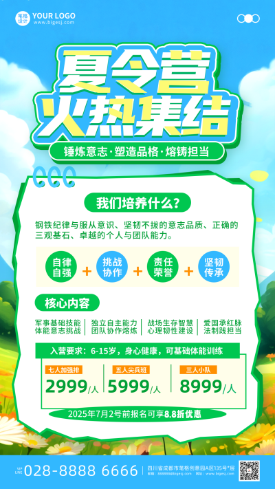 军事夏令营招生活动手机宣传海报 模板ID:765877