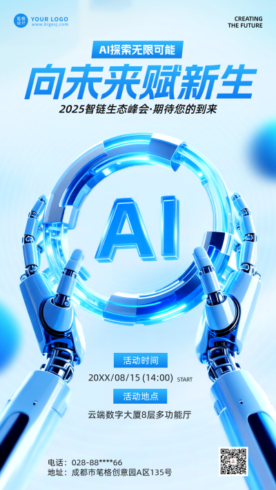 AI科技峰会活动宣传手机海报 模板ID:765914