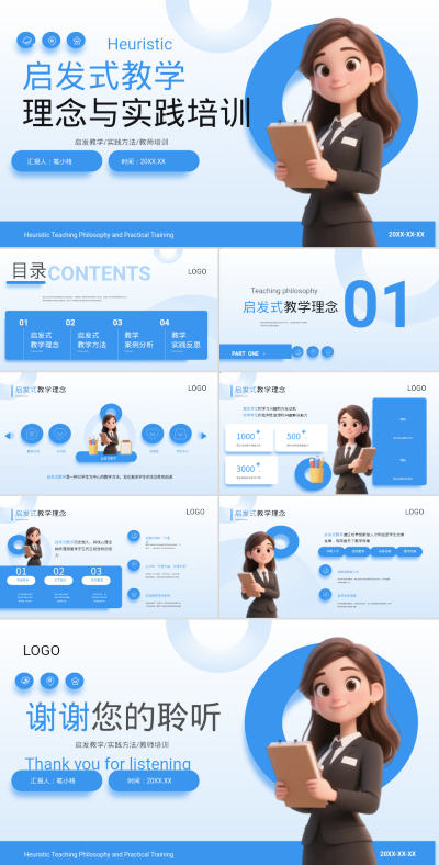 蓝色立体风启发式教学理念与实践培训PPT 模板ID:765939