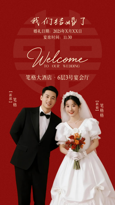 红色婚礼邀请函海报 模板ID:765942