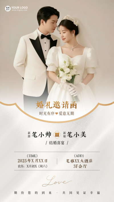 婚礼邀请函海报 模板ID：765929