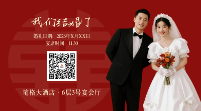 红色婚礼邀请函二维码 模板ID：765943