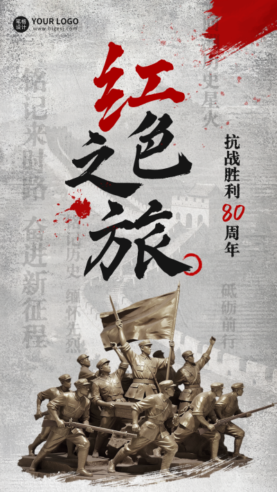 抗战胜利纪念日活动海报 模板ID：765947