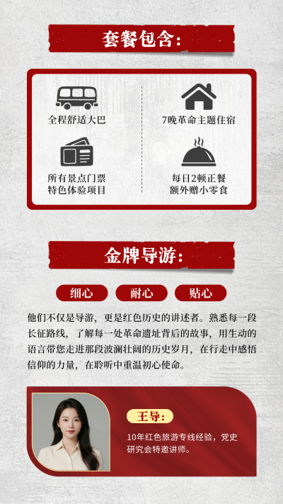 旅行团活动宣传竖版配图 模板ID：765950