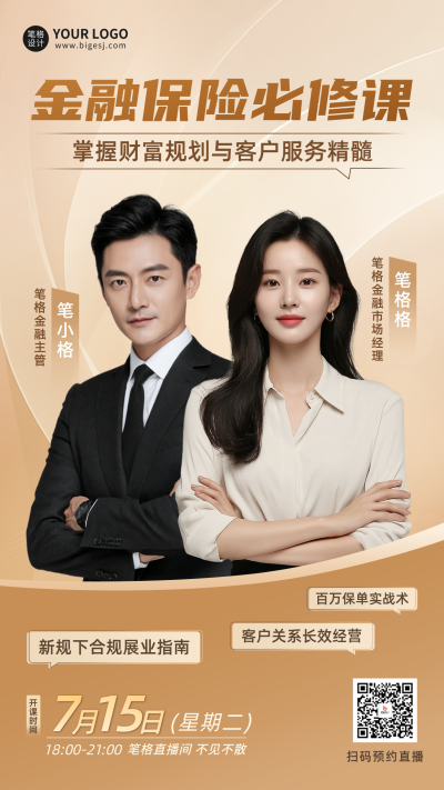 金融保险培训课直播海报 模板ID:765965