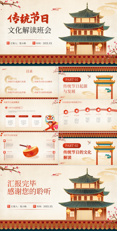 橙红色国潮风传统节日文化PPT 模板ID:765971