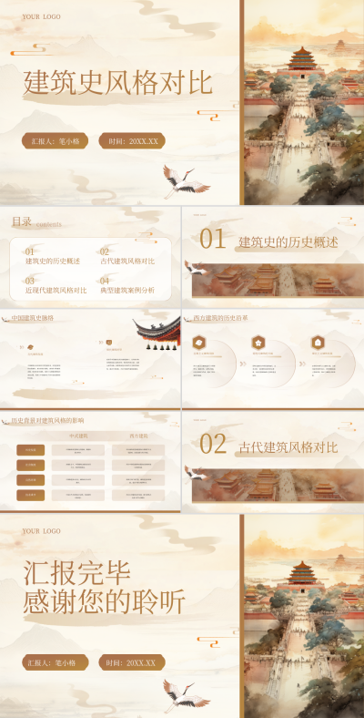 棕色中国风建筑史风格对比PPT 模板ID：765972