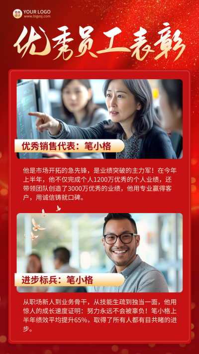 优秀员工表彰排行榜喜报竖版配图 模板ID：765975