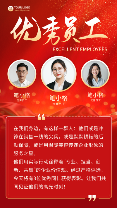 优秀员工表彰排行榜喜报竖版配图 模板ID：765974