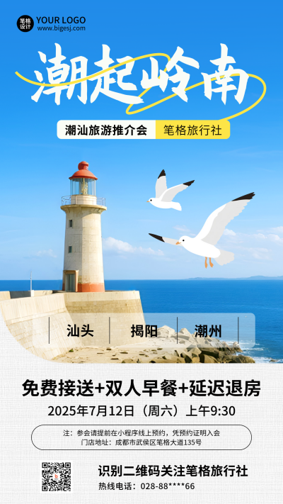 旅游出行促销活动实景宣传海报 模板ID:765989