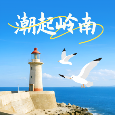 旅游出行促销活动实景宣传封面次图 模板ID：765992