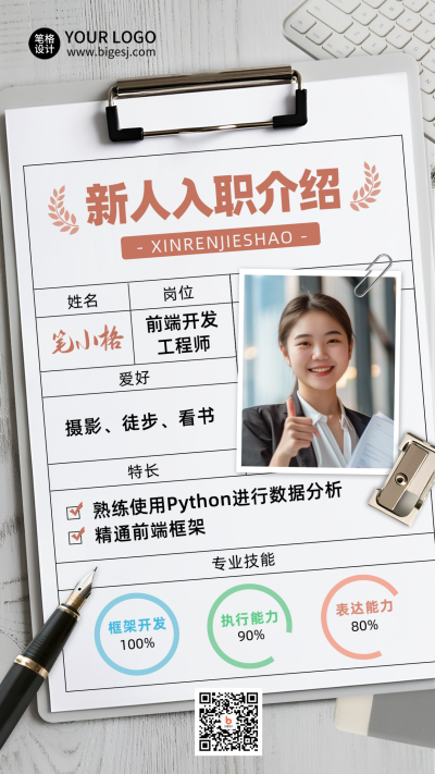 新人入职介绍职场宣传海报 模板ID:765979