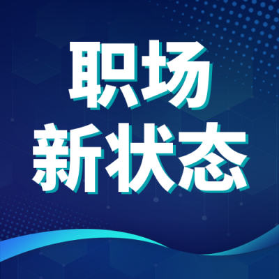 职场能力培训宣传封面次图 模板ID：765998