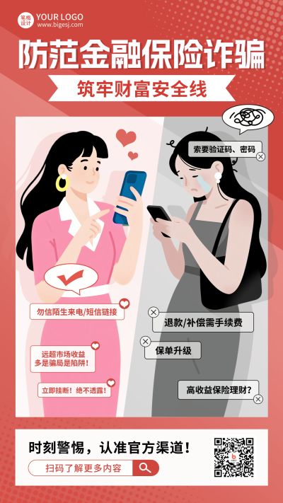 金融保险防范诈骗宣传海报 模板ID:765994